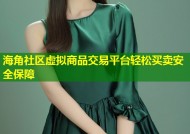 海角社区虚拟商品交易平台轻松买卖安全保障