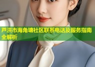 芦洪市海角塘社区联系电话及服务指南全解析